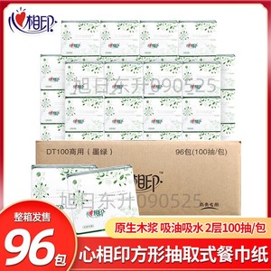 心相印小方抽DT100正方形面巾纸餐巾纸印花抽纸100抽整箱96包邮