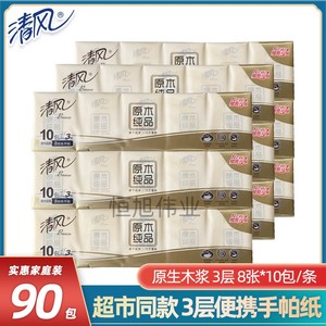 清风手帕纸小包纸巾便携式随身装面巾纸一条餐巾纸小包装3层10包