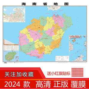 2024新版海南省地图行政区划高清大挂图贴图含交通三沙市南海诸岛