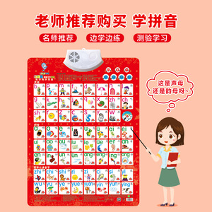 汉语拼音儿童有声挂图全套声母韵母会说话26个英文字母表发声墙贴