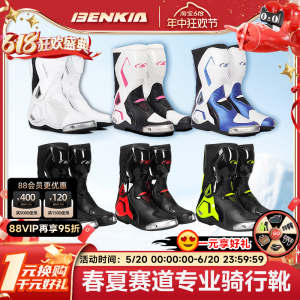 benkia宾骑亚摩托车骑行靴a星 丹尼斯白色夏季骑行靴透气骑行靴女