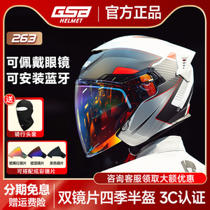 GSB263头盔夏季男士女士四季通用摩托车半盔3C认证摩雷士骑行头盔