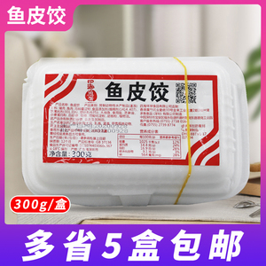 四海鱼蛋鱼皮饺300g16个火锅丸子关东煮麻辣烫鱼皮饺子冷冻鱼饺