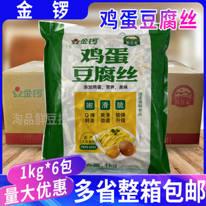 金锣鸡蛋豆腐丝1kg*6包整箱 新鲜冷冻豆制品凉拌炒菜火锅速冻