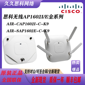 思科 AIR-CAP1602I/E 2602I/E -C-K9 无线双频AP SAP3602E/I-C-K9