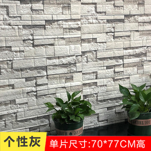 3D立体墙贴复古砖块砖纹自粘墙纸防水墙面翻新装饰泡沫文化石壁纸