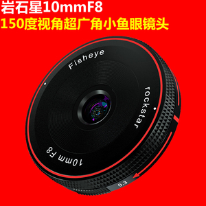 岩石星10mm F8.0 微单超广角镜头风光饼干微距镜头适用于索尼E富士FX尼康Z口奥林巴斯小蚁M43EFM松下M4/3口