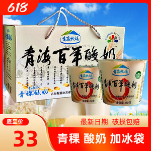 青藏牧场青海百年老酸奶风味发酵乳原味黑米青稞酸奶150克*12清真