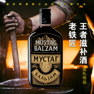 俄罗斯原装进口老铁匠滋补酒500ML