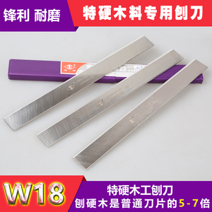 进口材质W18特硬木工电刨刀片高速钢平压刨刀片锋钢刨刃硬木刨刀