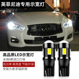 适用英菲尼迪M37G25G35G37Q50QX50JX35EX25QX70改装LED示宽灯泡