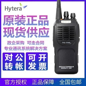 原装海能达TC-700EX对讲机手持HYT 好易通TC700EX防爆对讲机手台