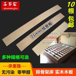 75mm宽排骨架木条实木木板床配件床板条环保优质杨木排骨板条胶套