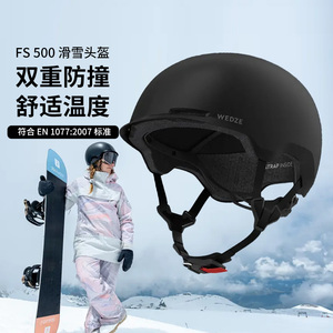 迪卡侬滑雪头盔男女滑雪帽成人雪盔单双板滑雪装备透气新品FS500