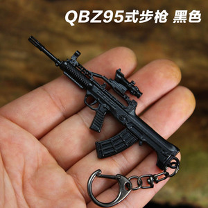 QBZ95式突击步枪模型金属迷你吃鸡书包钥匙挂件兵人武器手办配饰