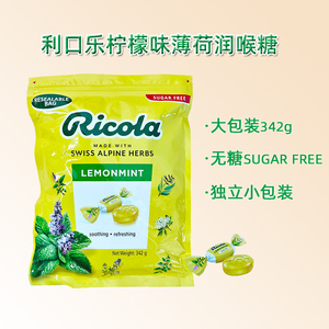 Ricola利口乐柠檬味薄荷润喉糖果342G 进口无糖独立小包袋装