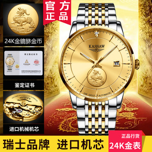 KASSAW手表男全自动机械表瑞士正品牌男表防水24K纯金貔貅黄金表
