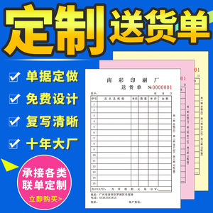 送货单定做销货销售清单二联收据出入库单订单本三联印刷单据定制