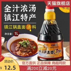 镇江特产镇江锅盖面酱油中泠泉锅盖面汤料(全汁浓汤) 2斤