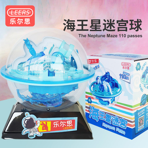海王星球3d立体迷宫球型走珠蓝色儿童专注力训练益智玩具男孩女孩