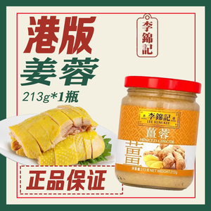 【香港版本】李锦记姜蓉/213g瓶火锅蘸酱生蚝白切鸡调味配料适用