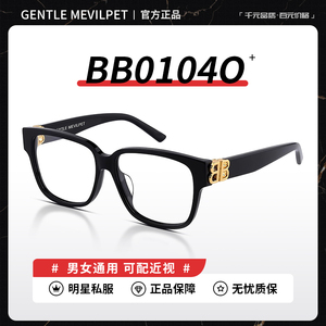 2024新款玳瑁眼镜框BB0104O近视防蓝光板材平光眼睛镜架巴黎时尚