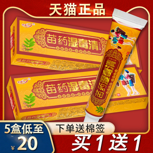 正品原御夫王买1送1苗药湿毒清抑菌乳膏草本软膏护必行皮肤包邮