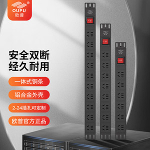 【定制款】欧普 PDU机柜插座开关8位10A16A4000W工程接拖线板排插