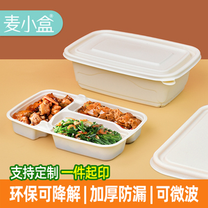 麦小盒一次性玉米淀粉双层餐盒分格外卖打包盒单格双格三格可降解