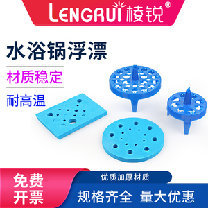 塑料多用水浴锅圆形0.2/0.5/1.5ml泡沫水漂 浮漂 浮板 离心管架