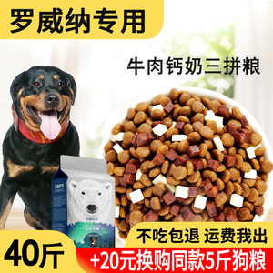 狗粮20kg40斤罗威纳专用幼犬成犬中大型犬通用天然狗粮美毛补钙