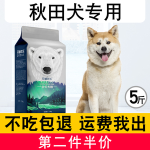 日本秋田幼犬成犬专用狗粮2.5kg中小型犬通用狗粮5斤美毛增肥