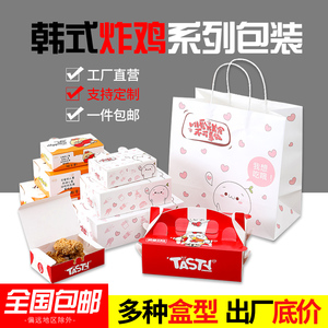 韩式炸鸡盒商用防油纸盒鸡米花薯条汉堡包装盒外卖一次性打包盒子