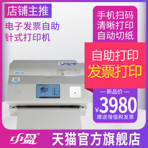 中盈NX-8580电子发票自助针式打印机手机扫码自助打印发票高速打印自动切纸清晰打印发票