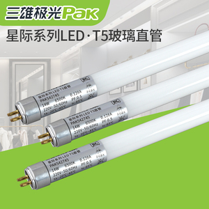 三雄极光 t5 led灯管 双端玻璃直管格栅灯改造0.6米1.2米节能灯管