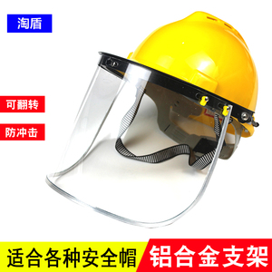 面罩电焊防护罩焊工安全帽神器透明全脸头盔打药防护防尘罩男喷漆