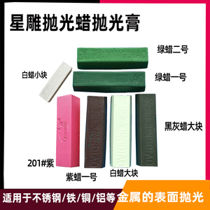 星雕抛光蜡 不锈钢金属抛光膏 玉石玻璃木材膏绿油绿蜡腊抛光蜡块