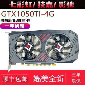 七彩虹GTX1050TI 4G 2G 1060 3G 5G 960独显电脑吃鸡二手拆机显卡