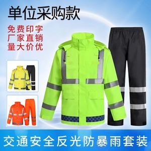 救援巡逻分体式雨衣雨裤套装执勤骑行保安成人反光雨衣交通安全服