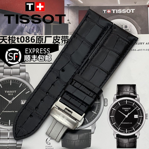 天梭1853豪致系列T086原厂表带t086407a t086408a 原装真皮手表带
