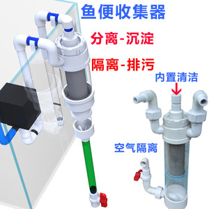 鱼缸粪便收集壁挂鱼马桶外置鱼便分离器前置水泵自动吸便反冲内洗