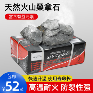 桑拿炉专用桑拿石天然火山石 家用商用汗蒸房干蒸炉加热桑拿石头