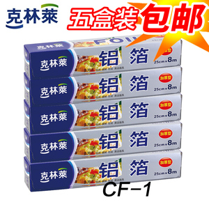 韩国克林莱铝箔纸25x8烤箱烧烤锡纸加厚蛋糕点烹饪烘焙用纸CF1