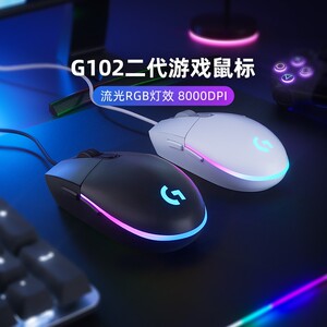 罗技G102二代有线机械电竞鼠标csgo吃鸡压枪游戏外设RGB灯光