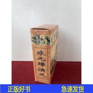 朱元璋演义连环画全二十册不详大众文艺出版社出版发行1998-0