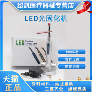 牙科材料光固化机LED光固化机光敏灯口腔充电式光固化机美白材料