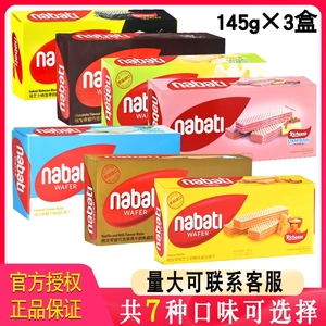 印尼进口丽芝士纳宝帝nabati奶酪味芝士威化饼干整箱夹心零食145g
