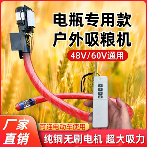 电动车吸粮机大吸力电瓶吸粮机48v60v通用小型家用抽粮收粮食神器