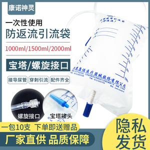 江苏康诺神灵一次性使用医用防返流胆汁引流袋尿袋宝塔螺旋接口tj