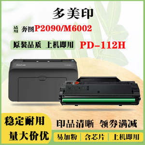 适用奔图PD112 PD200 PD115硒鼓P2090/2605/2650/M6002易加粉粉盒